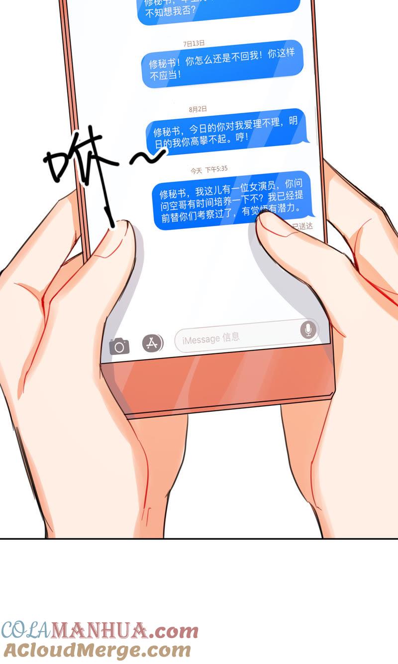 在座的都是废物 第8话 天畅登场！ 第30页