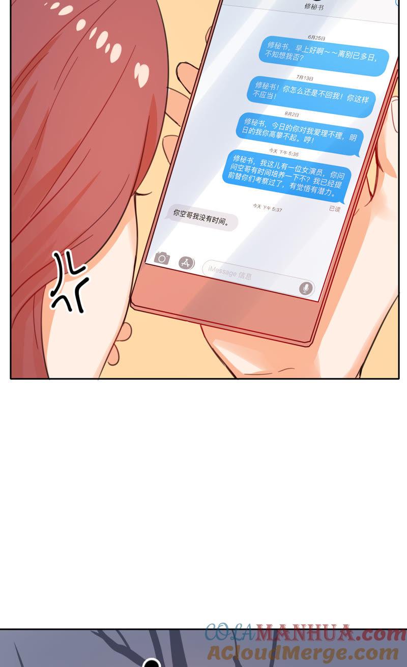 在座的都是废物 第8话 天畅登场！ 第42页