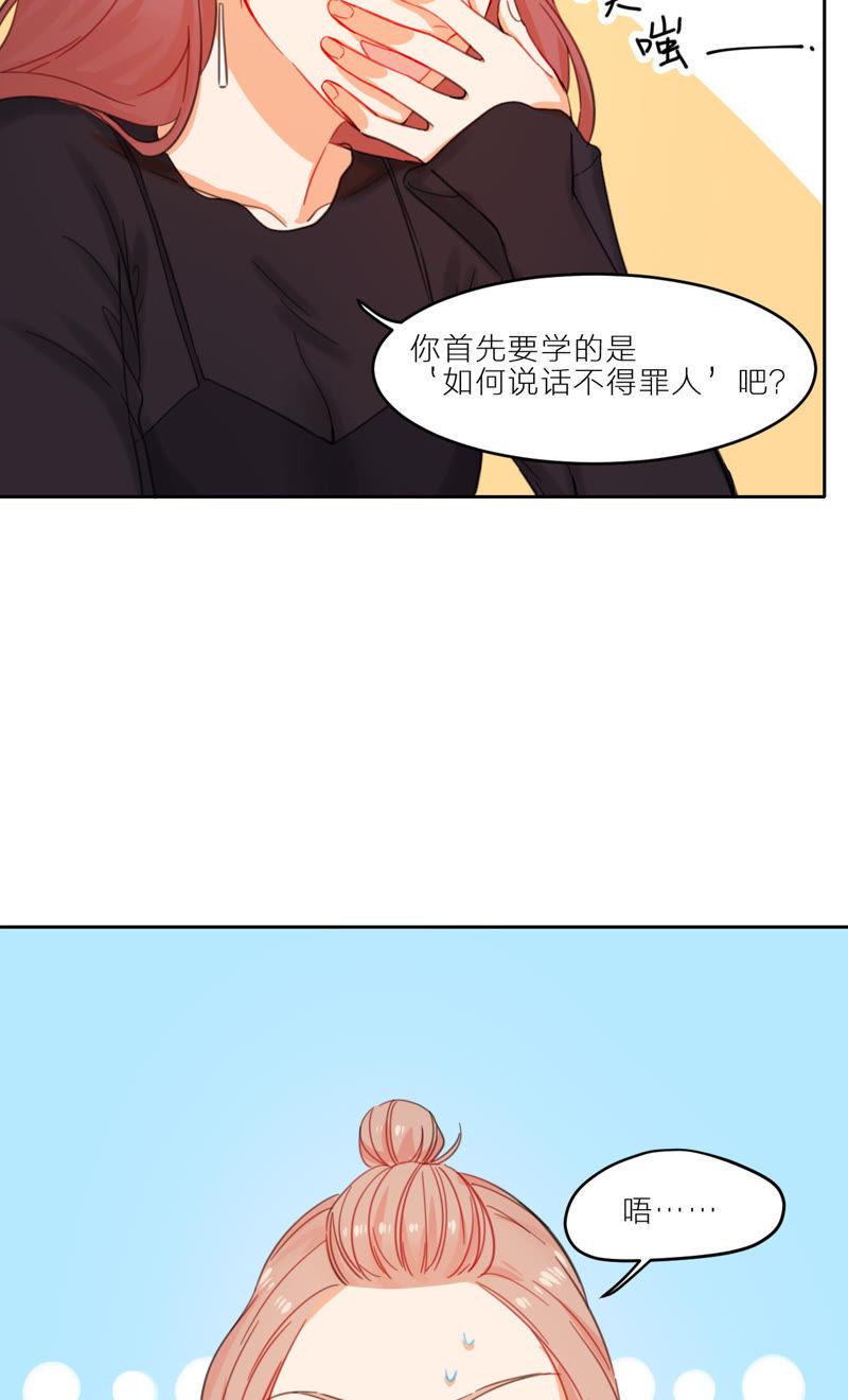 在座的都是废物 第8话 天畅登场！ 第16页