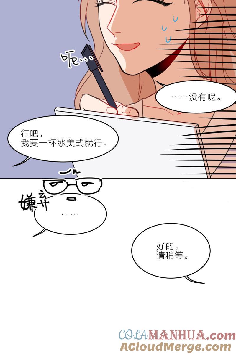 在座的都是废物 第8话 天畅登场！ 第60页