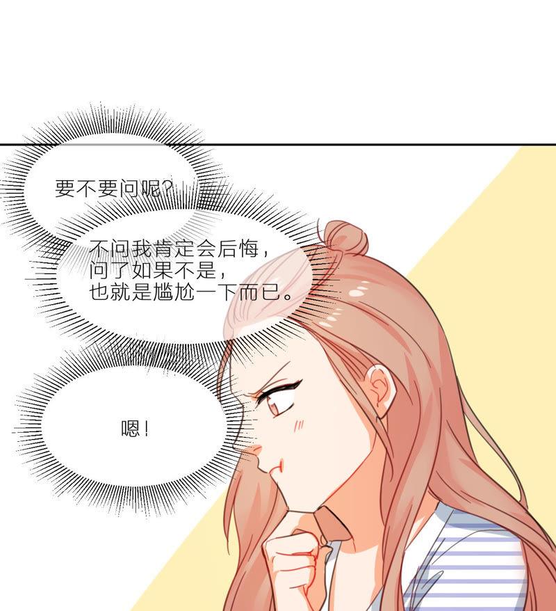 在座的都是废物 第8话 天畅登场！ 第67页