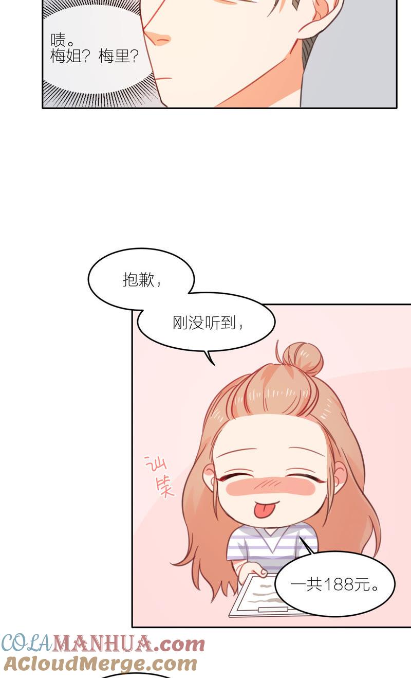 在座的都是废物 第9话 我与你相遇 第25页