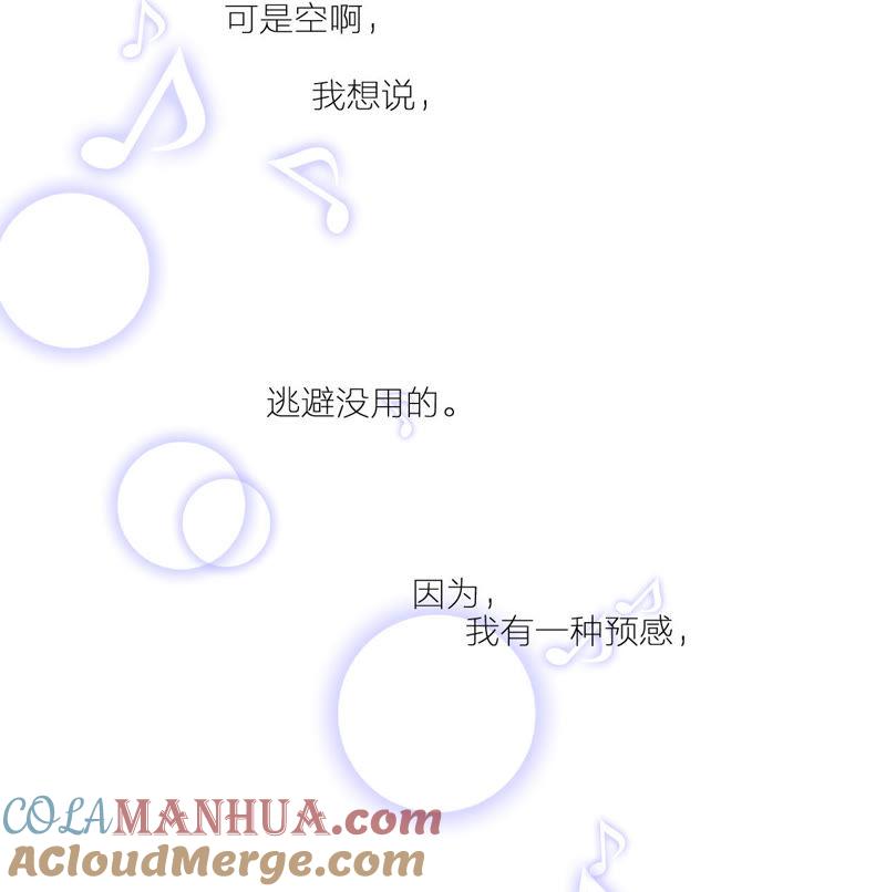 在座的都是废物 第9话 我与你相遇 第61页