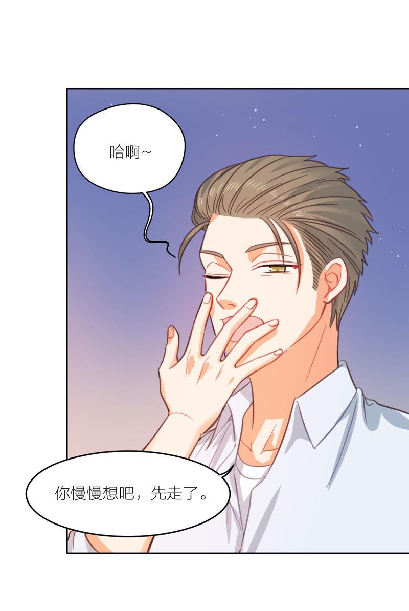 在座的都是废物 第9话 我与你相遇 第35页