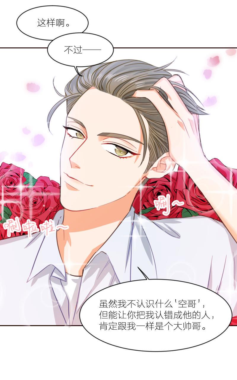 在座的都是废物 第9话 我与你相遇 第6页