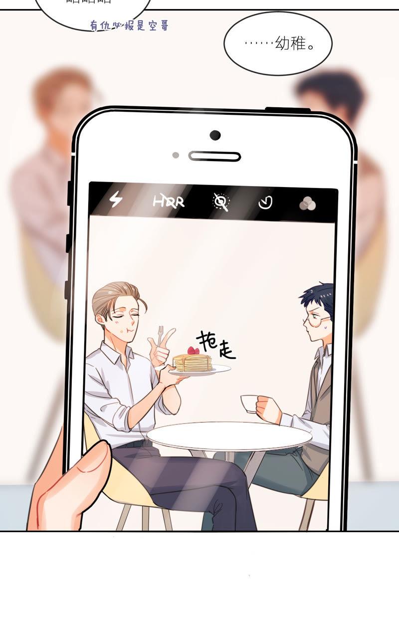 在座的都是废物 第9话 我与你相遇 第14页