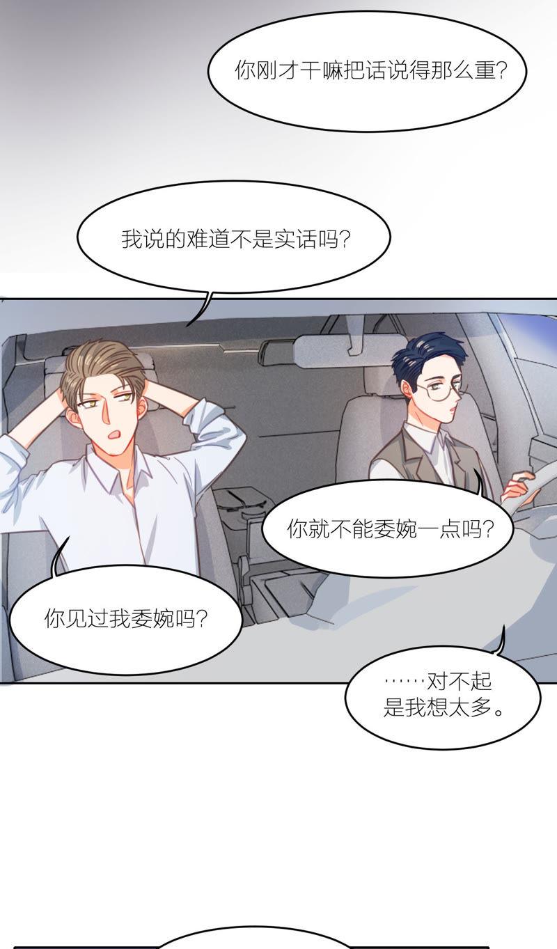 在座的都是废物 第9话 我与你相遇 第48页