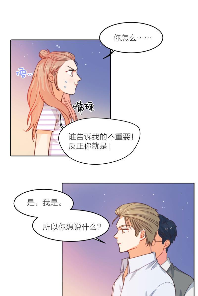 在座的都是废物 第9话 我与你相遇 第33页