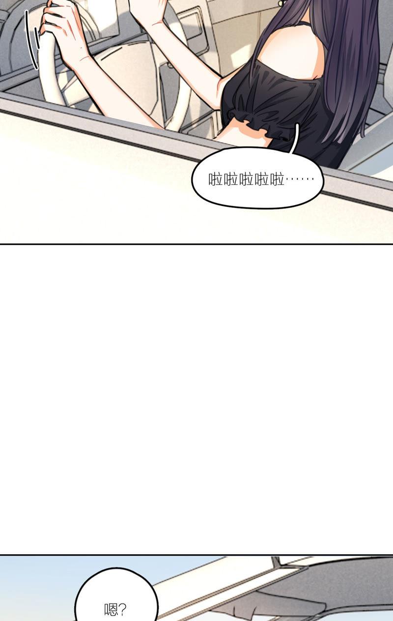 在座的都是废物 第10话 星星的秘密 第29页