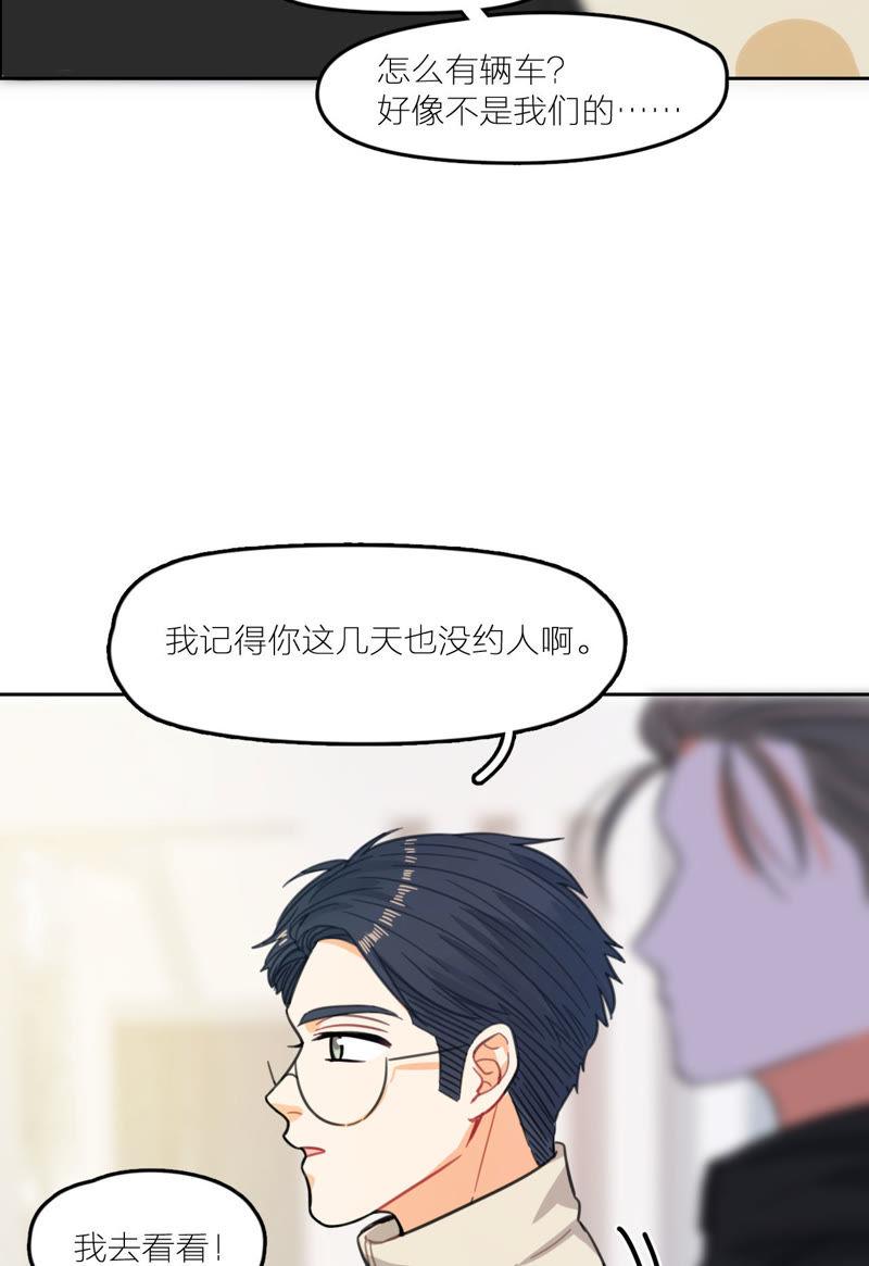 在座的都是废物 第10话 星星的秘密 第56页