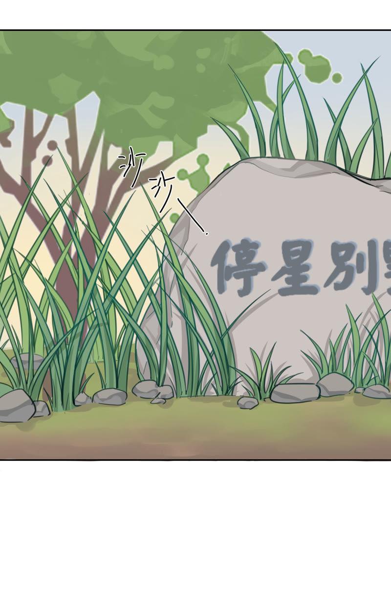 在座的都是废物 第10话 星星的秘密 第48页
