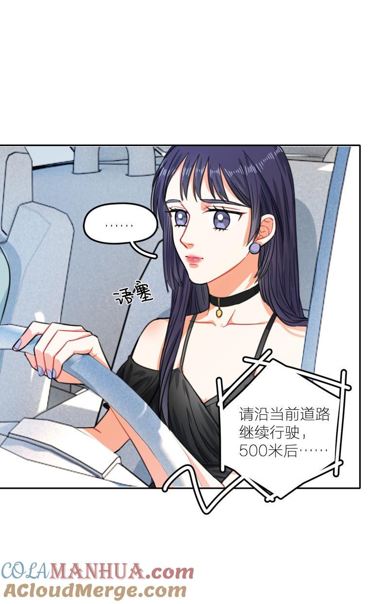 在座的都是废物 第10话 星星的秘密 第43页