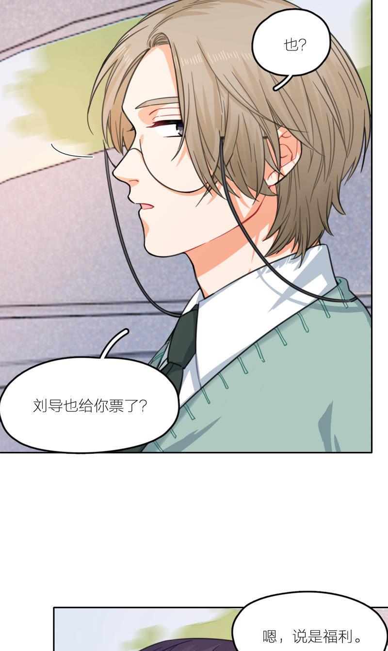 在座的都是废物 第10话 星星的秘密 第41页