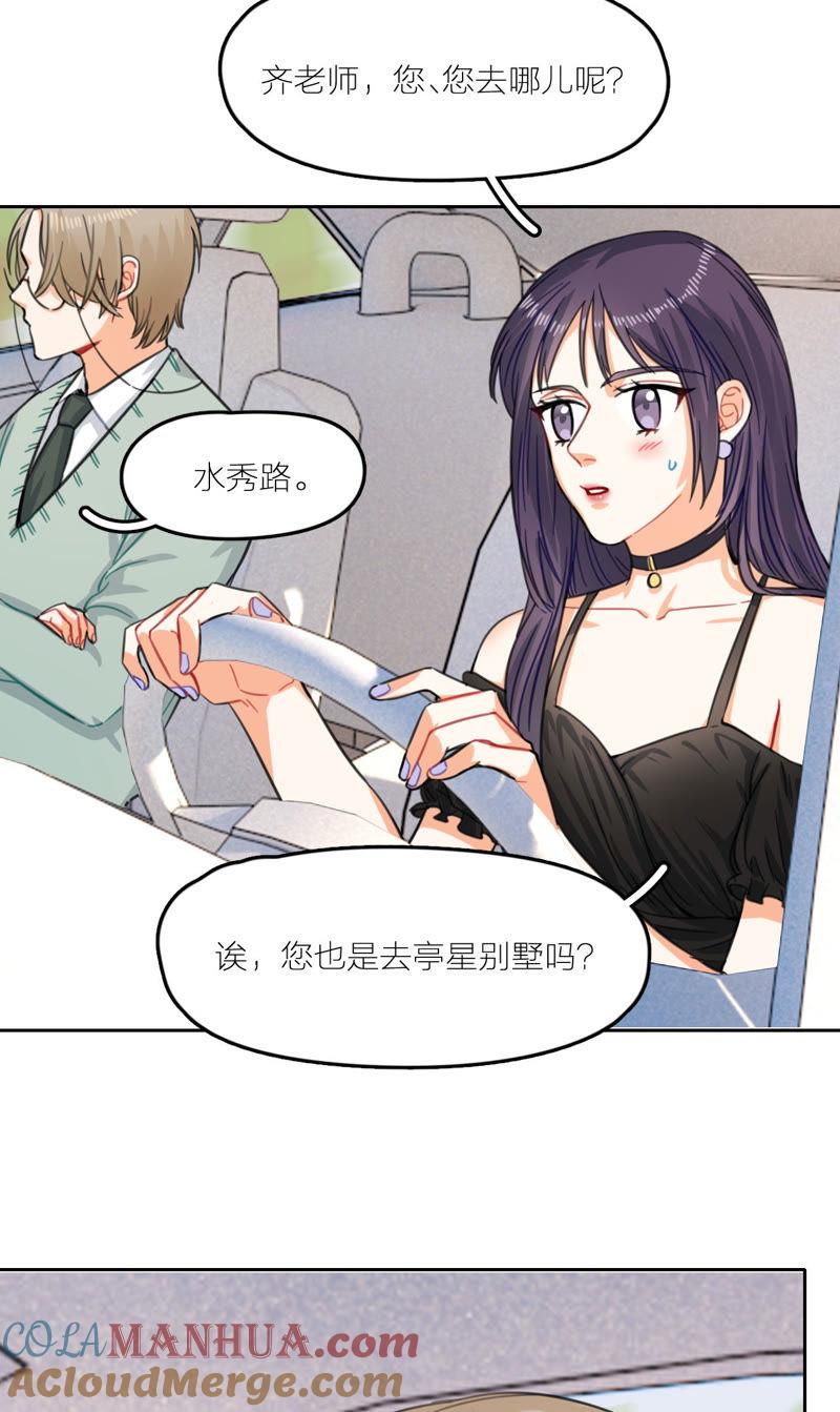 在座的都是废物 第10话 星星的秘密 第40页