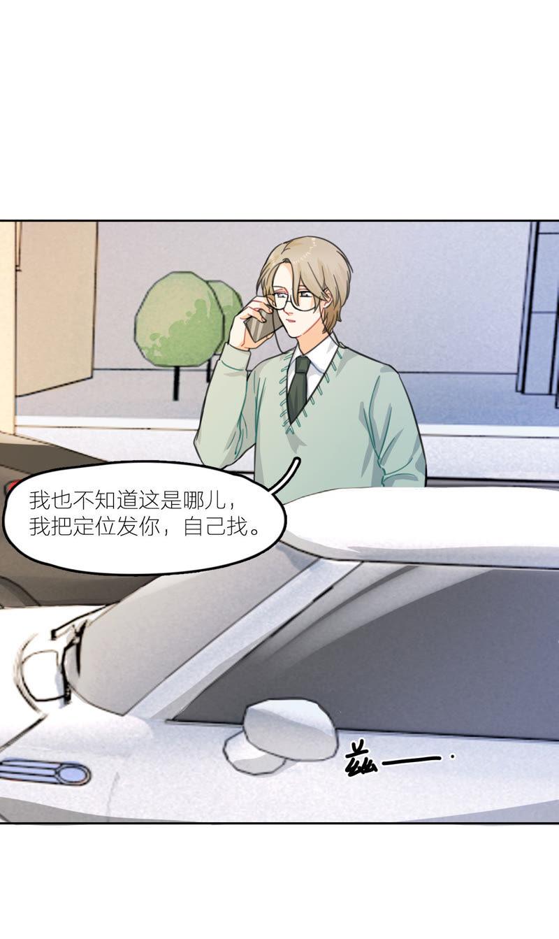在座的都是废物 第10话 星星的秘密 第33页
