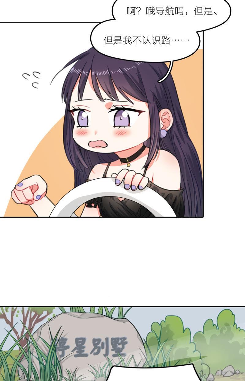 在座的都是废物 第10话 星星的秘密 第45页