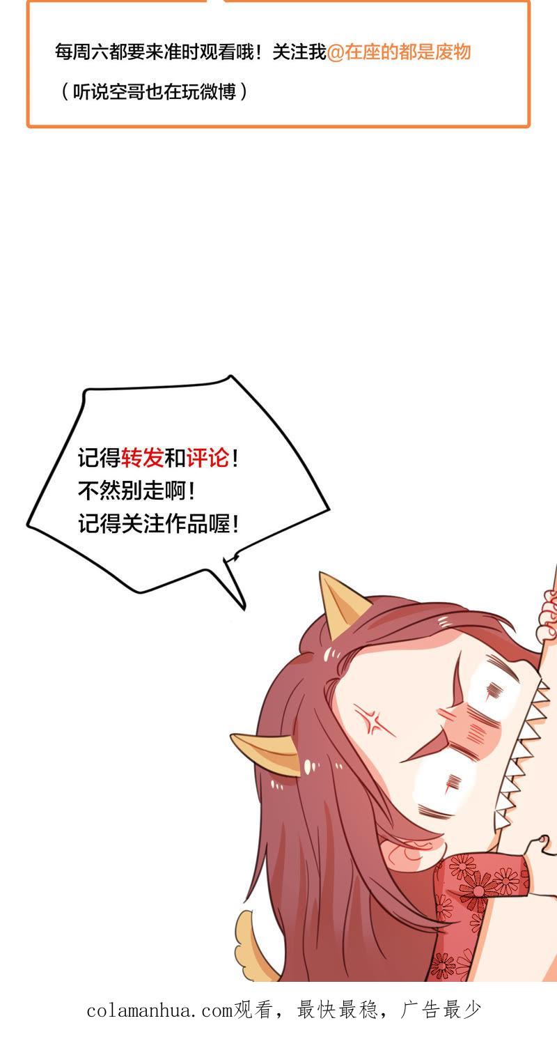 在座的都是废物 第10话 星星的秘密 第59页