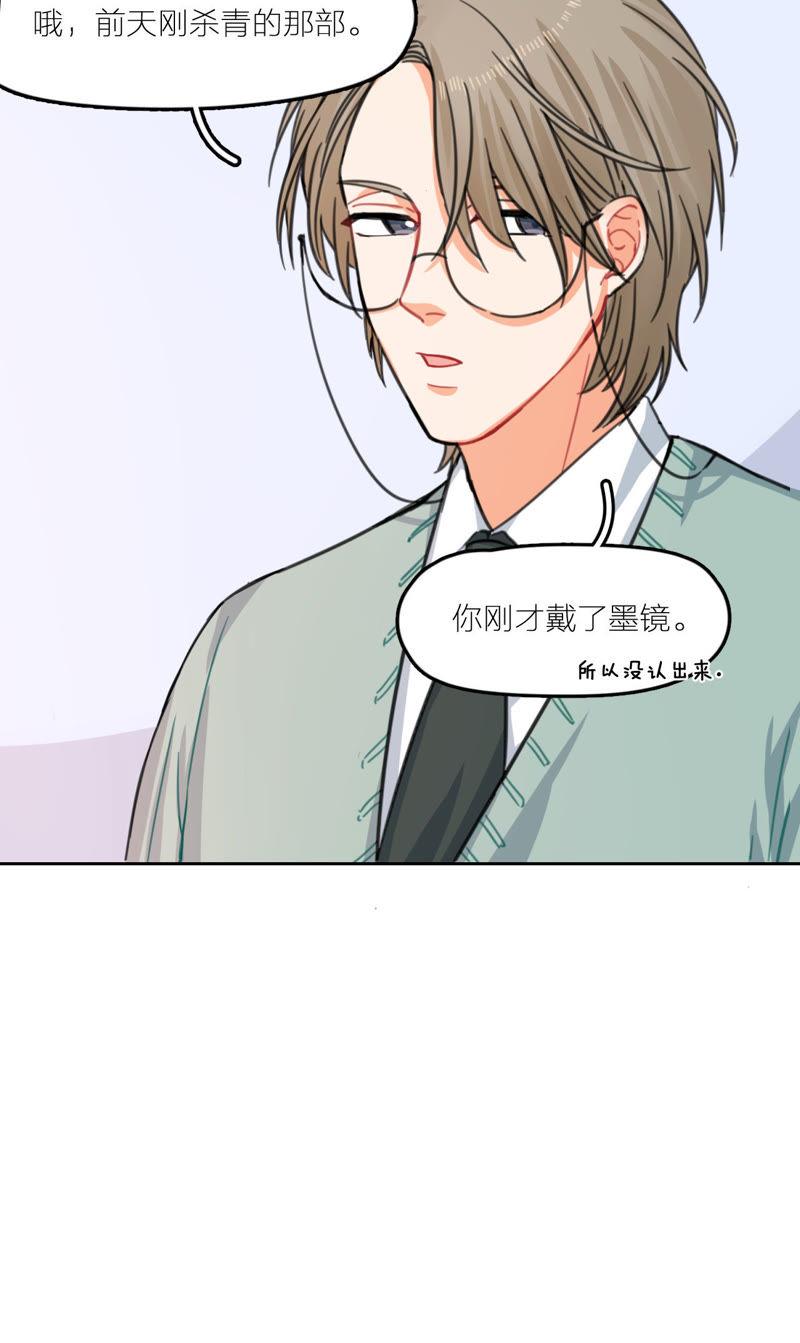 在座的都是废物 第10话 星星的秘密 第38页