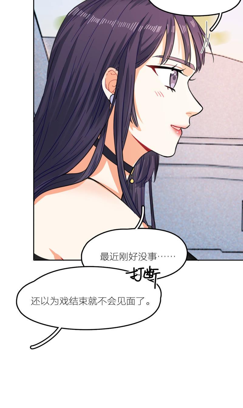 在座的都是废物 第10话 星星的秘密 第42页