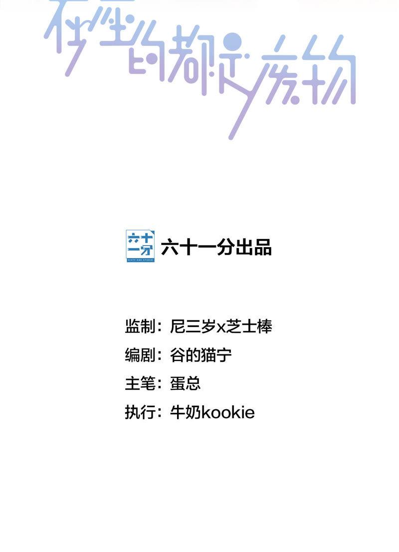 在座的都是废物 第10话 星星的秘密 第2页