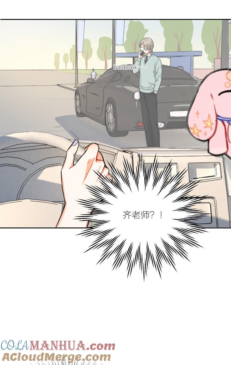 在座的都是废物 第10话 星星的秘密 第31页