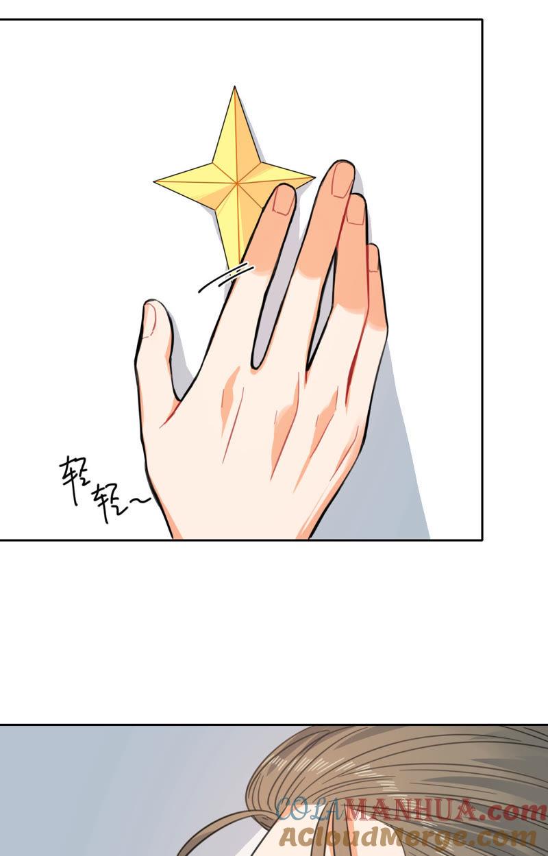 在座的都是废物 第10话 星星的秘密 第16页