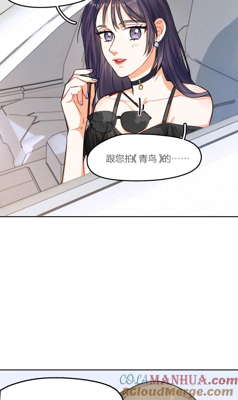 在座的都是废物 第10话 星星的秘密 第37页