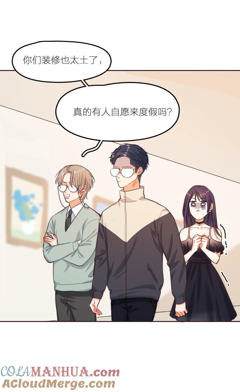在座的都是废物 第11话 新的改造对象登场 第25页