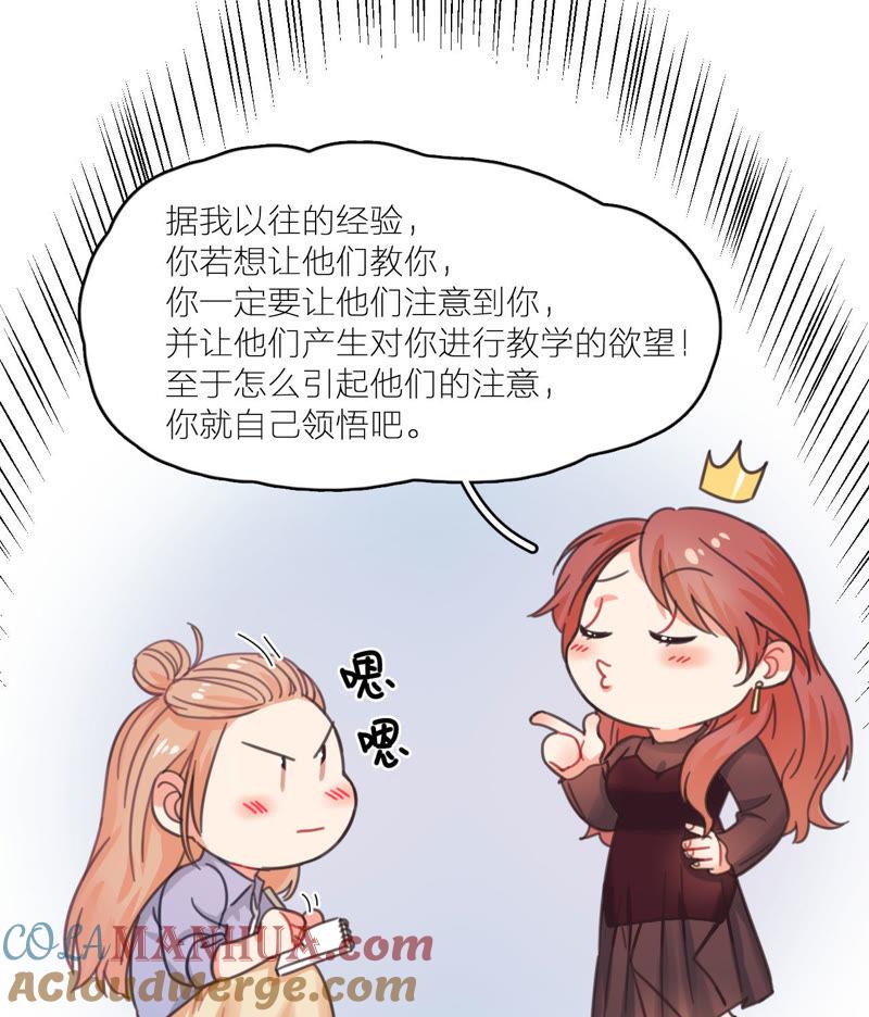 在座的都是废物 第11话 新的改造对象登场 第70页