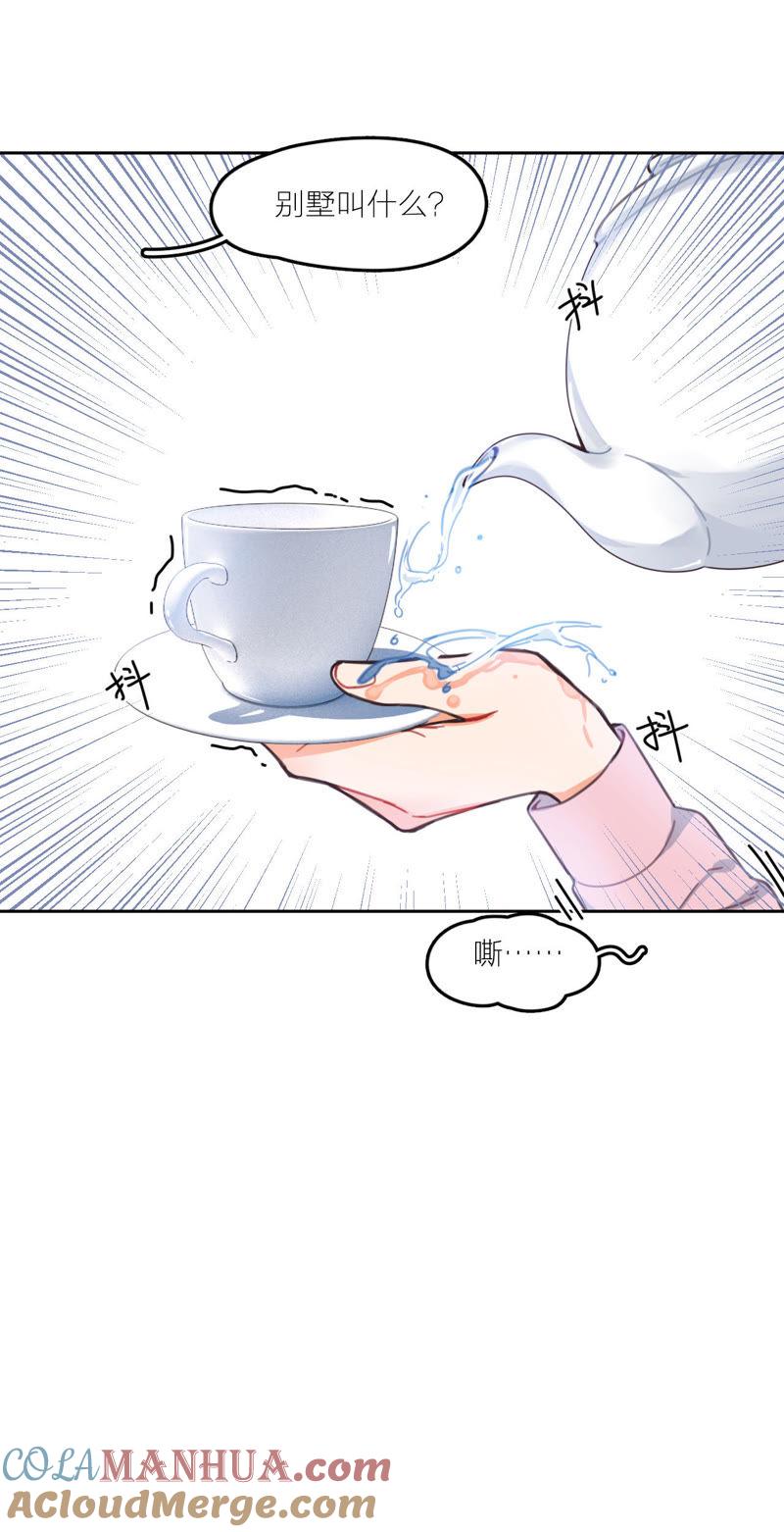 在座的都是废物 第11话 新的改造对象登场 第43页