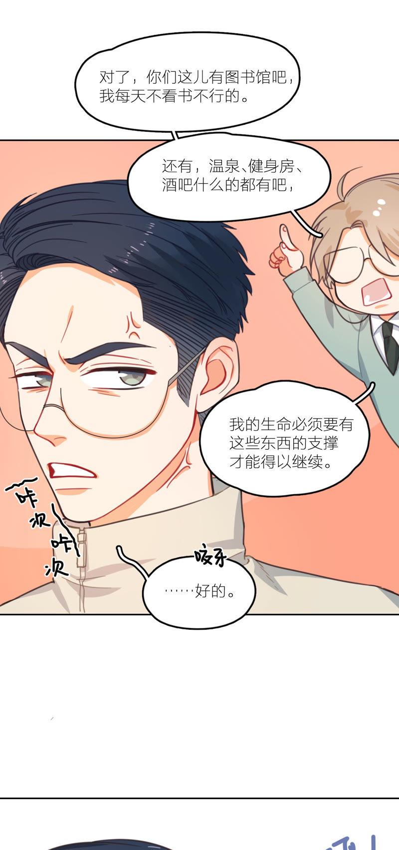 在座的都是废物 第11话 新的改造对象登场 第33页