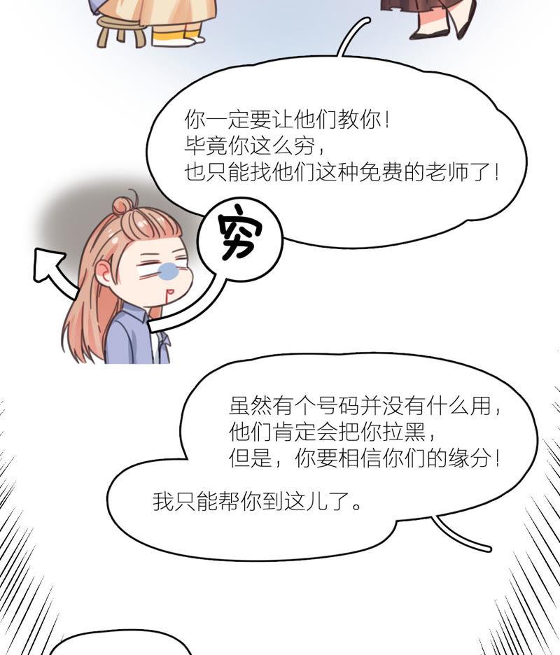 在座的都是废物 第11话 新的改造对象登场 第71页