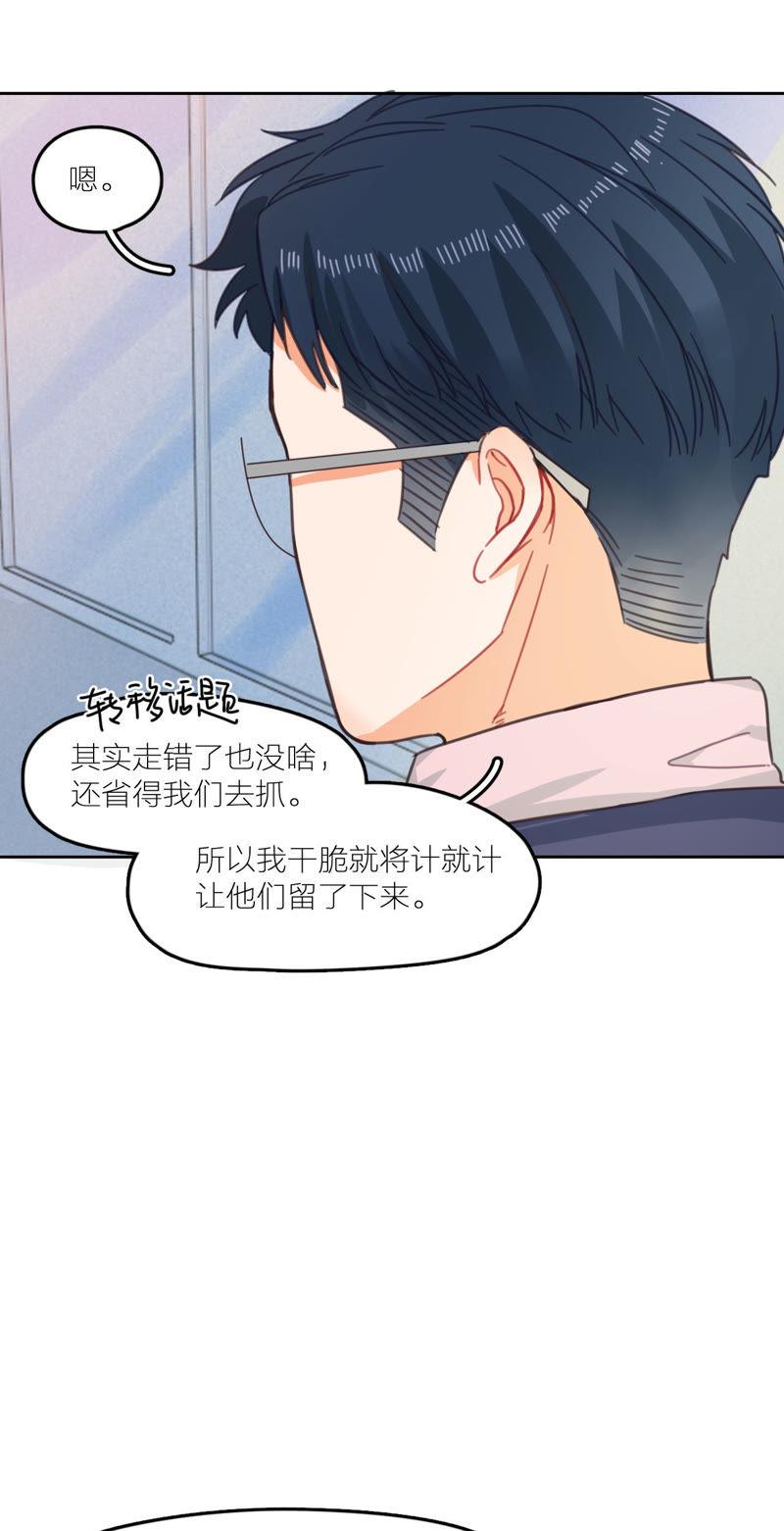 在座的都是废物 第11话 新的改造对象登场 第41页