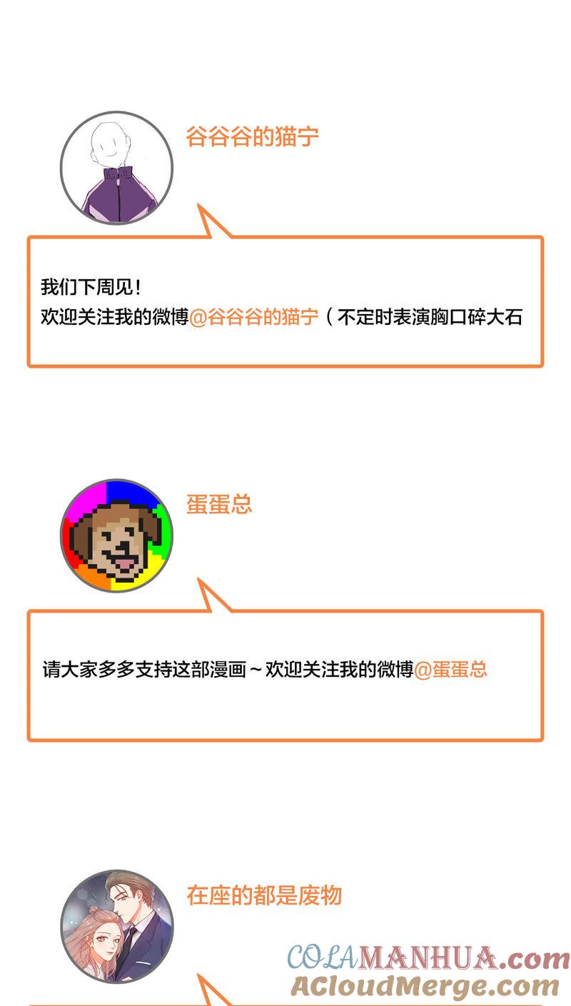 在座的都是废物 第11话 新的改造对象登场 第76页