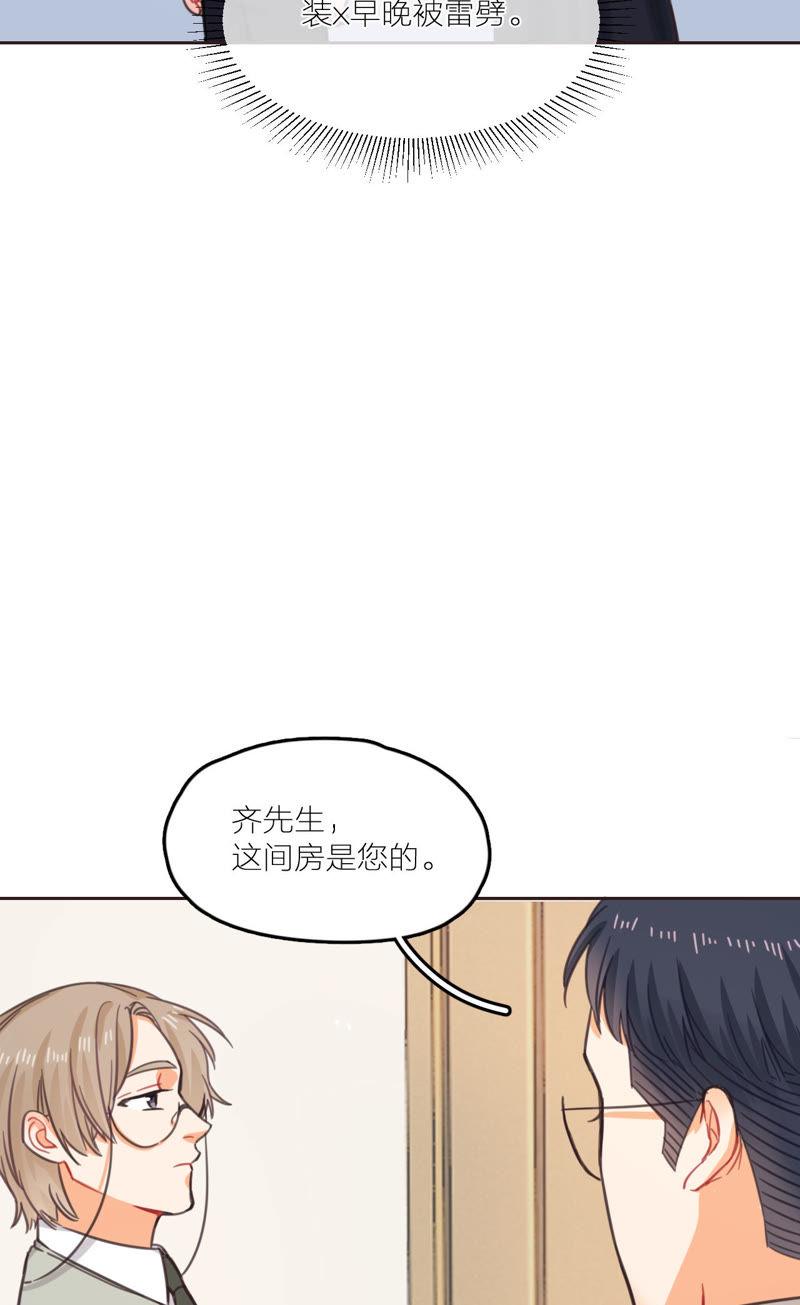 在座的都是废物 第11话 新的改造对象登场 第29页