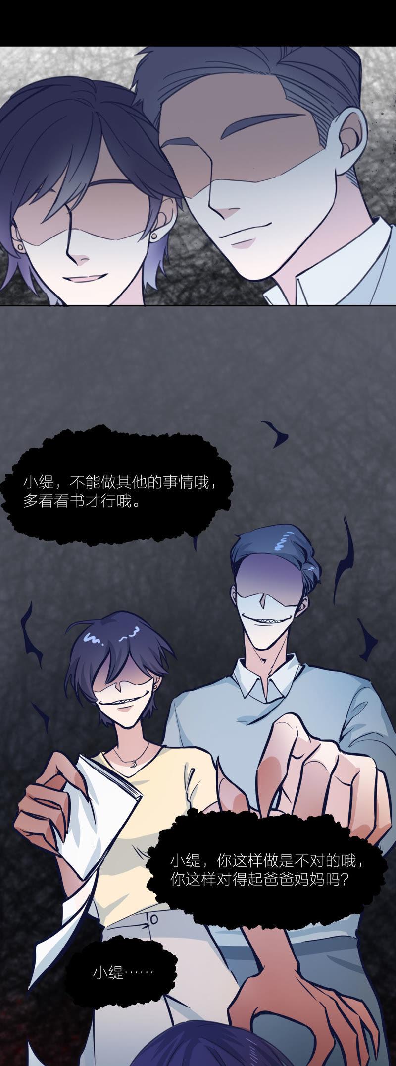 在座的都是废物 第12话 痛苦的童年 第3页