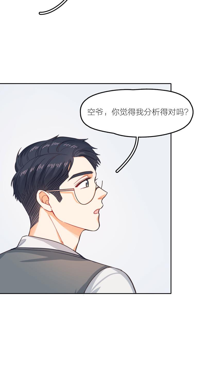 在座的都是废物 第12话 痛苦的童年 第32页