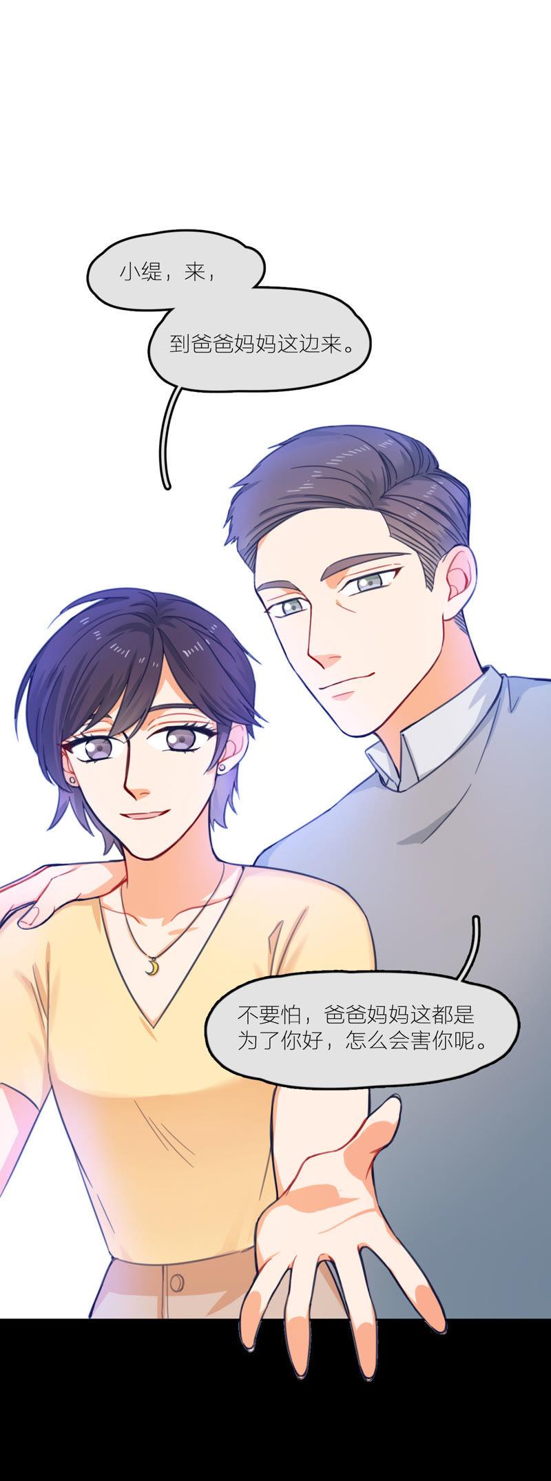 在座的都是废物 第12话 痛苦的童年 第2页