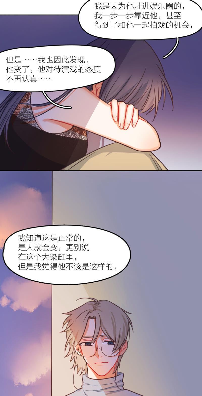 在座的都是废物 第13话 回忆里的你 第44页