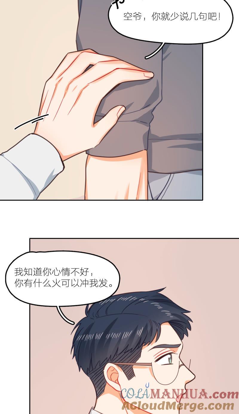 在座的都是废物 第13话 回忆里的你 第34页