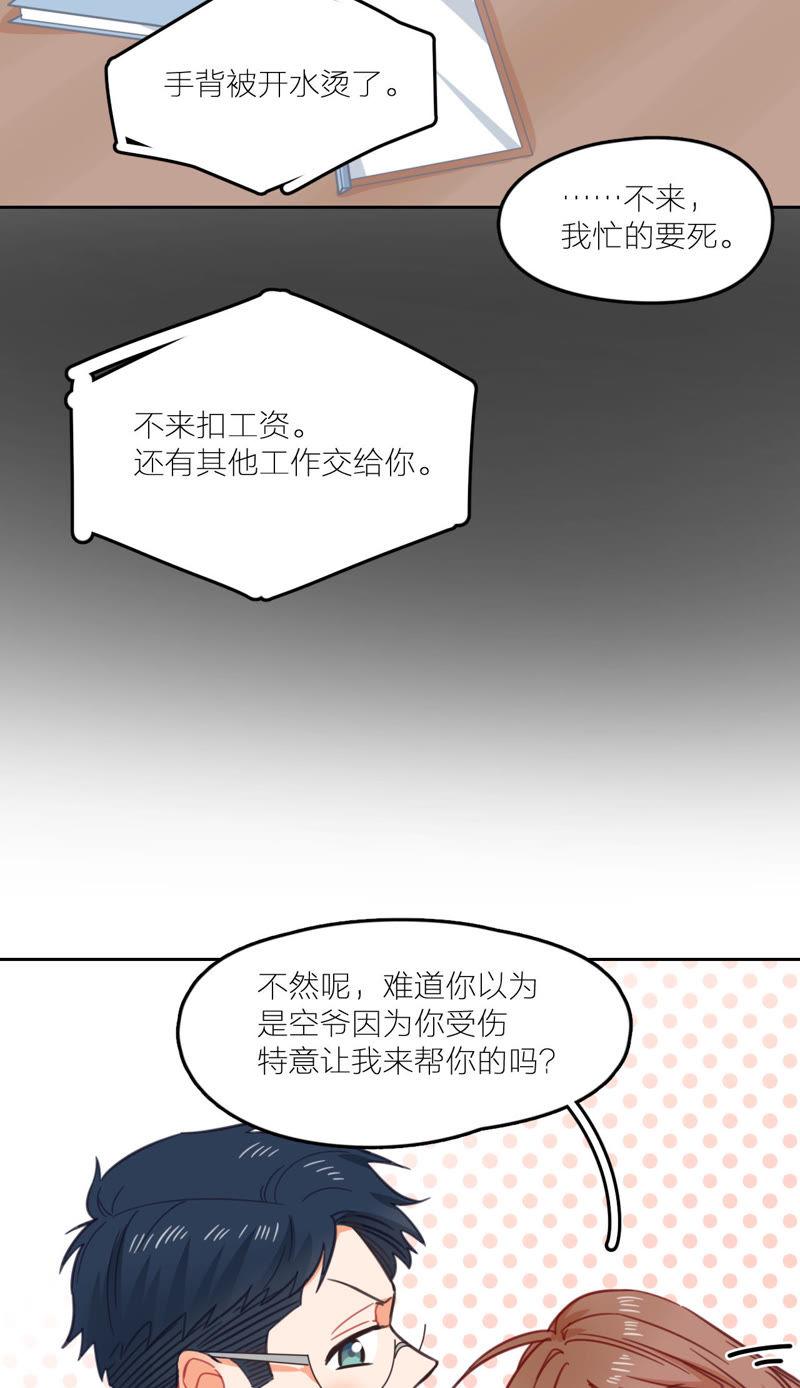 在座的都是废物 第13话 回忆里的你 第12页