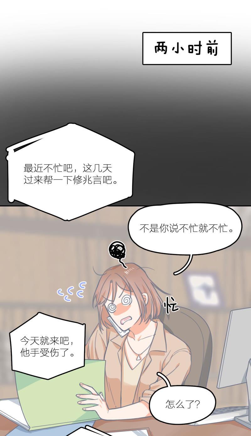 在座的都是废物 第13话 回忆里的你 第11页