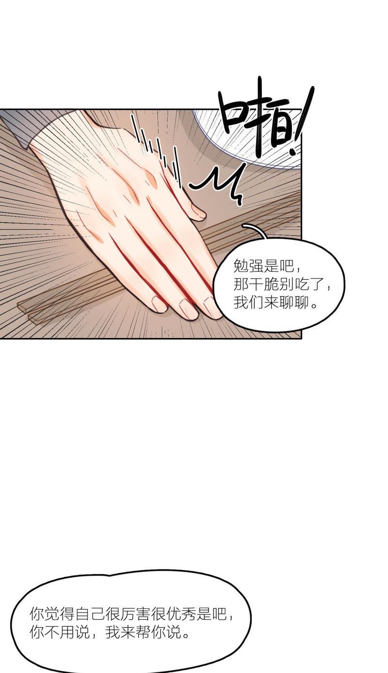 在座的都是废物 第13话 回忆里的你 第20页