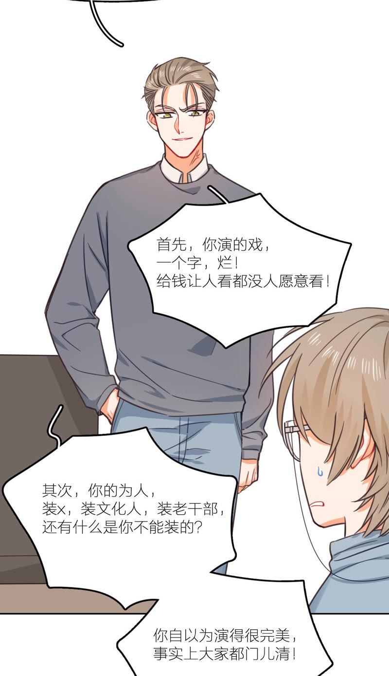在座的都是废物 第13话 回忆里的你 第21页