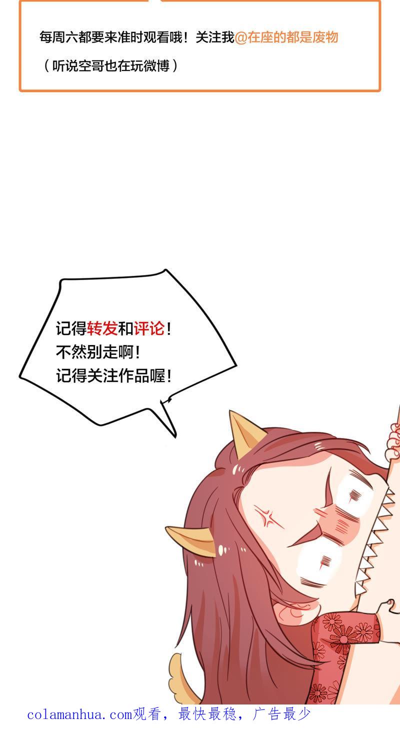 在座的都是废物 第13话 回忆里的你 第48页