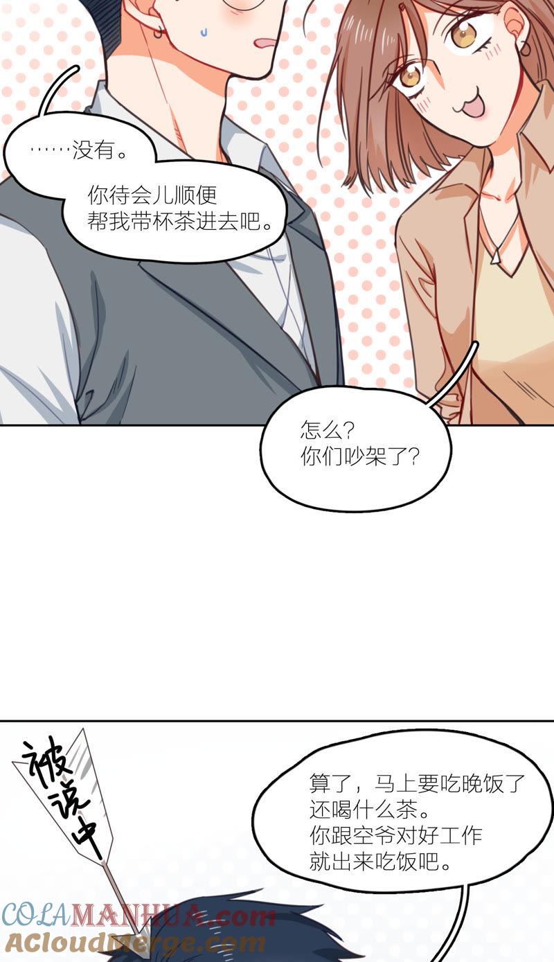 在座的都是废物 第13话 回忆里的你 第13页