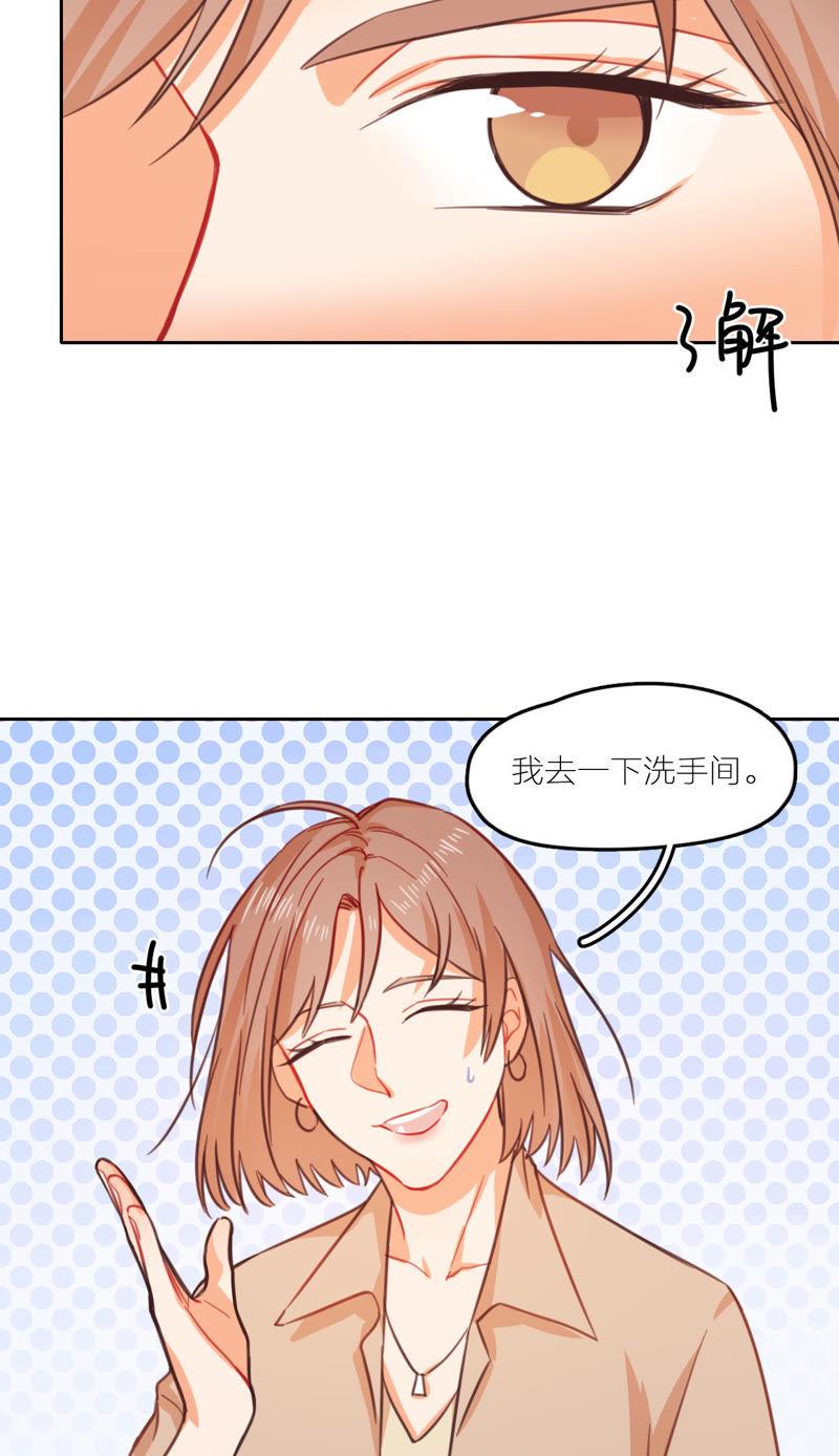 在座的都是废物 第13话 回忆里的你 第36页