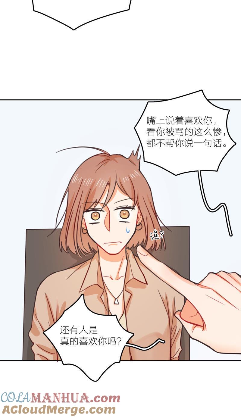 在座的都是废物 第13话 回忆里的你 第28页