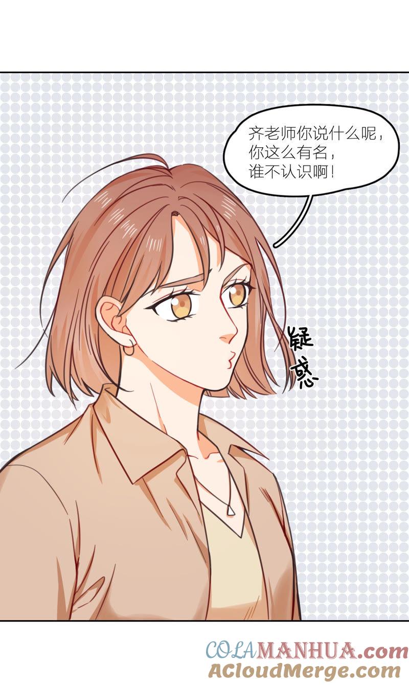 在座的都是废物 第13话 回忆里的你 第4页