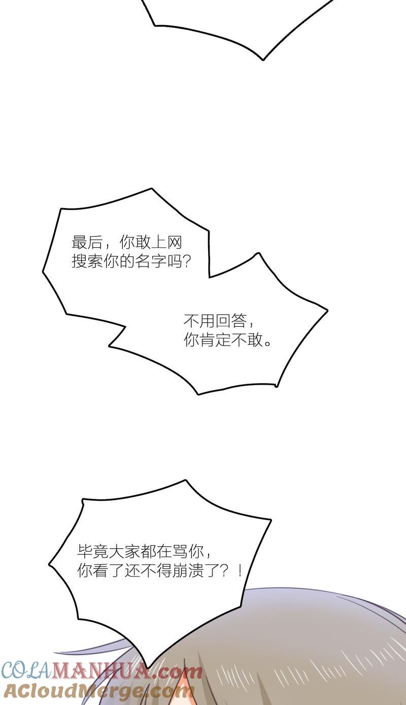 在座的都是废物 第13话 回忆里的你 第22页
